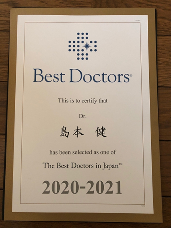 Best Doctors 島本 健 2