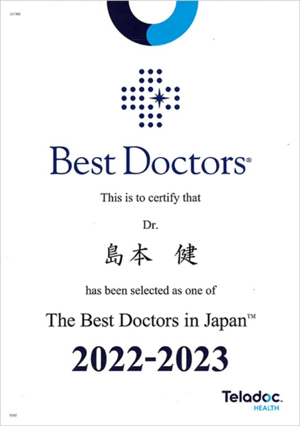 Best Doctors 島本 健 3