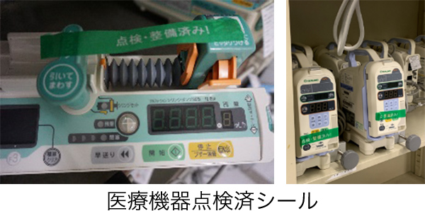 医療機器点検済シール