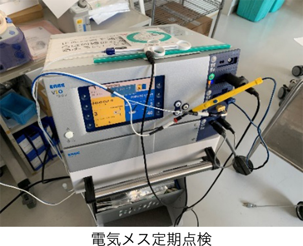 電気メス定期点検