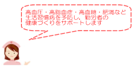 勤労者医療について